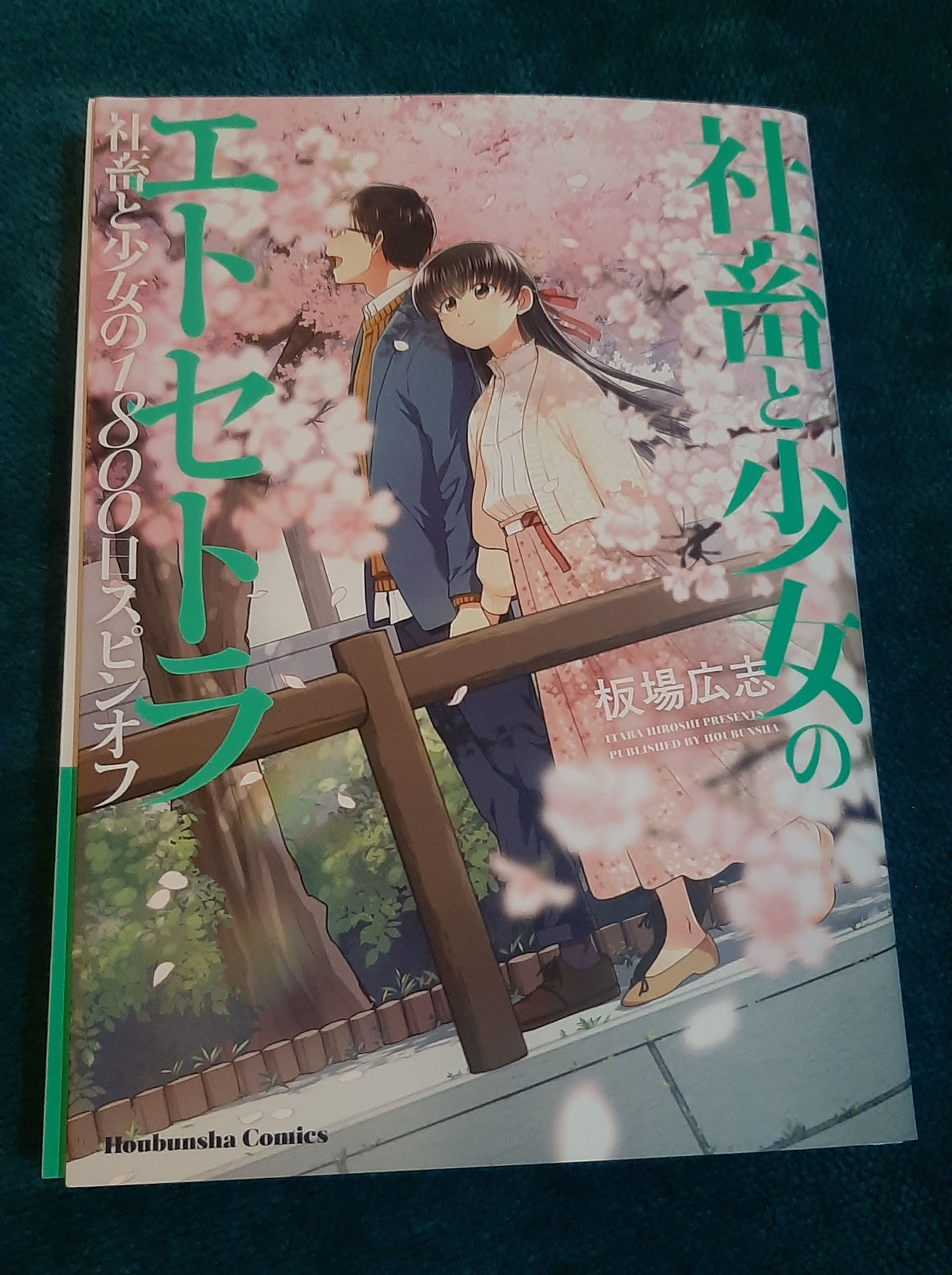 Picture of the cover of the *Shachiku to Shoujo no 1800-nichi* spinoff manga