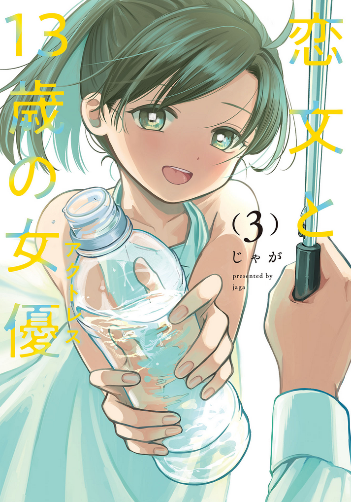 Cover image for Koibumi to 13-sai no Actress